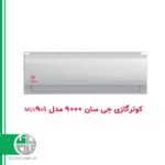 کولرگازی جی سان 9000 مدل MGS9H1
